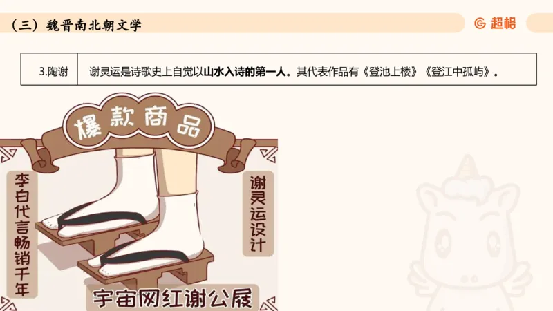 常识判断文史-文学部分_2026考公资料_超格合集_公考-理论班2026超格行测申论（六合一）理论实战班_政治理论&常识理论实战班璐璐&超哥_常识判断_课件