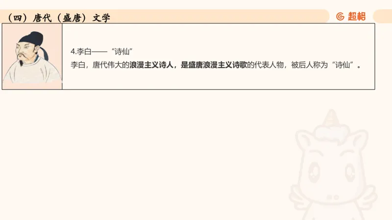 常识判断文史-文学部分_2026考公资料_超格合集_公考-理论班2026超格行测申论（六合一）理论实战班_政治理论&常识理论实战班璐璐&超哥_常识判断_课件