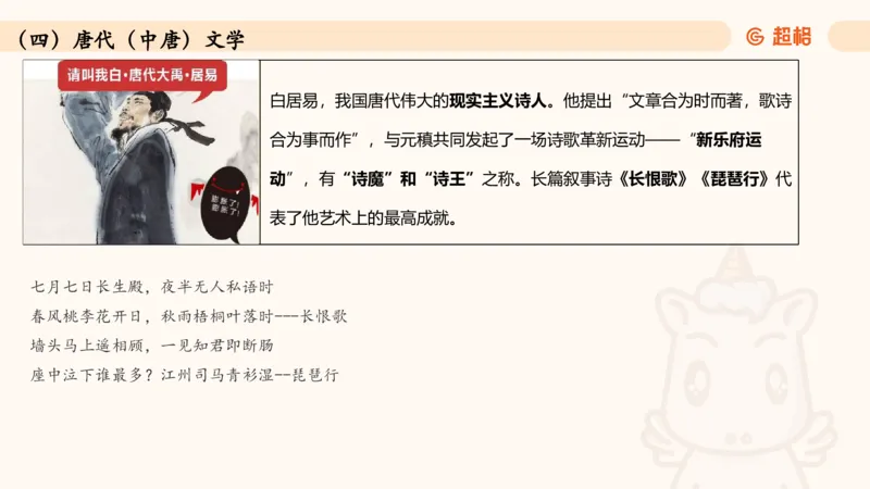 常识判断文史-文学部分_2026考公资料_超格合集_公考-理论班2026超格行测申论（六合一）理论实战班_政治理论&常识理论实战班璐璐&超哥_常识判断_课件