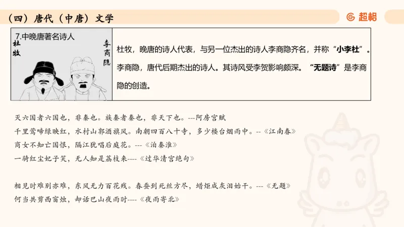 常识判断文史-文学部分_2026考公资料_超格合集_公考-理论班2026超格行测申论（六合一）理论实战班_政治理论&常识理论实战班璐璐&超哥_常识判断_课件