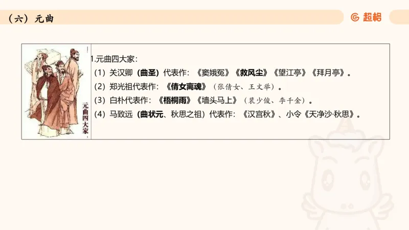 常识判断文史-文学部分_2026考公资料_超格合集_公考-理论班2026超格行测申论（六合一）理论实战班_政治理论&常识理论实战班璐璐&超哥_常识判断_课件