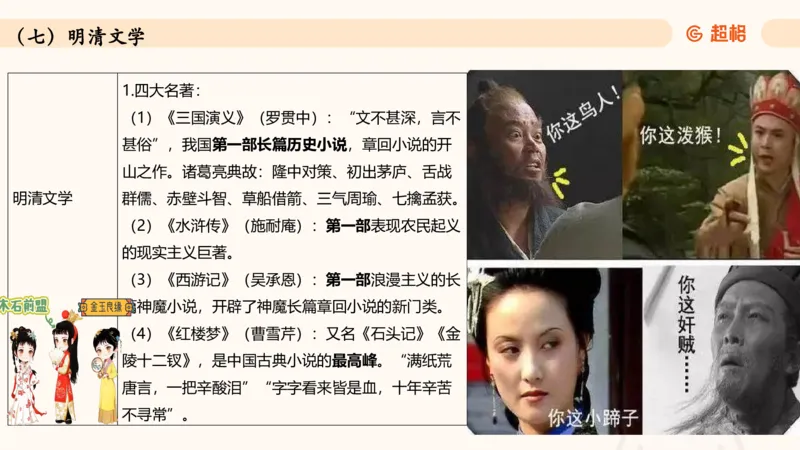 常识判断文史-文学部分_2026考公资料_超格合集_公考-理论班2026超格行测申论（六合一）理论实战班_政治理论&常识理论实战班璐璐&超哥_常识判断_课件