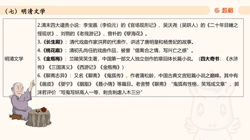 常识判断文史-文学部分_2026考公资料_超格合集_公考-理论班2026超格行测申论（六合一）理论实战班_政治理论&常识理论实战班璐璐&超哥_常识判断_课件