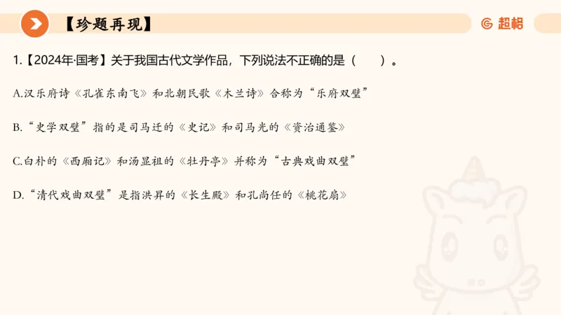 常识判断文史-文学部分_2026考公资料_超格合集_公考-理论班2026超格行测申论（六合一）理论实战班_政治理论&常识理论实战班璐璐&超哥_常识判断_课件
