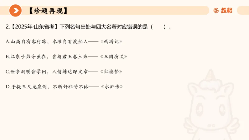 常识判断文史-文学部分_2026考公资料_超格合集_公考-理论班2026超格行测申论（六合一）理论实战班_政治理论&常识理论实战班璐璐&超哥_常识判断_课件