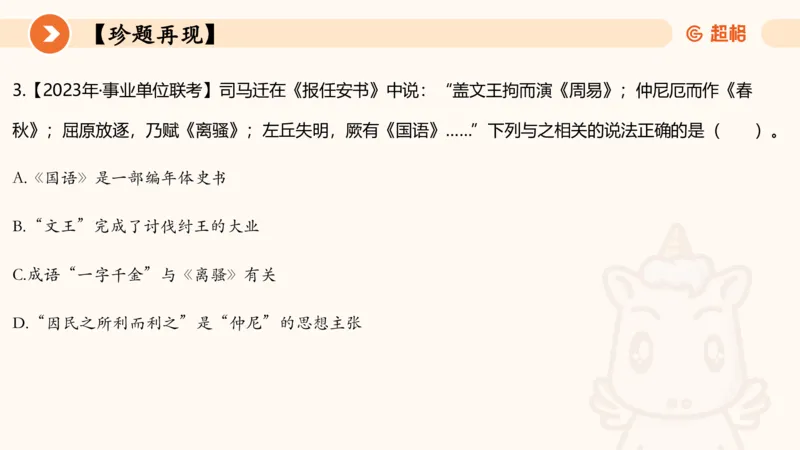 常识判断文史-文学部分_2026考公资料_超格合集_公考-理论班2026超格行测申论（六合一）理论实战班_政治理论&常识理论实战班璐璐&超哥_常识判断_课件