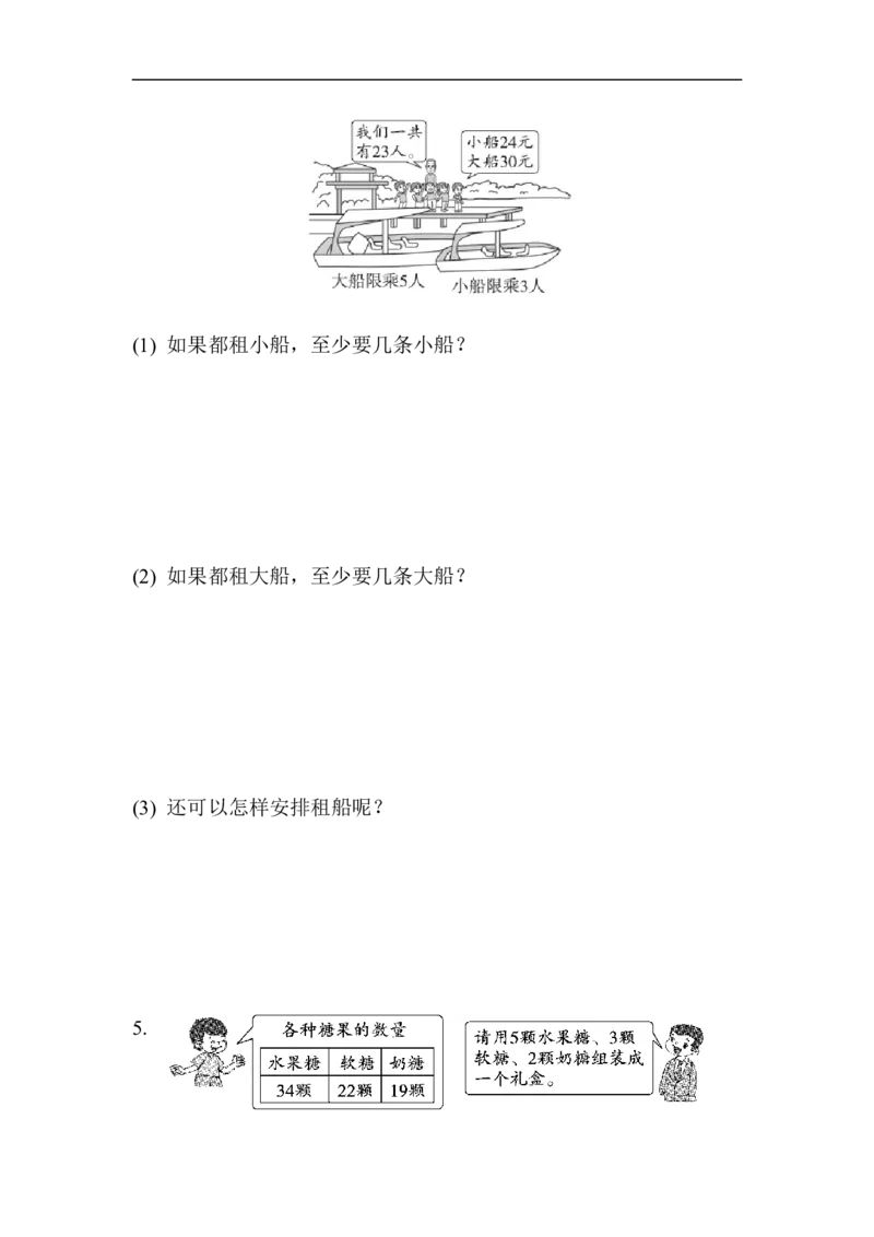 方法技能提升卷4_新人教版小学数学同步练习题上下册一课一练电子_2023新人教版小学数学2年级下册习题试卷试题（114份）_方法技能提升卷（4份）