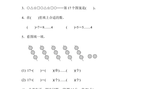 方法技能提升卷4_新人教版小学数学同步练习题上下册一课一练电子_2023新人教版小学数学2年级下册习题试卷试题（114份）_方法技能提升卷（4份）