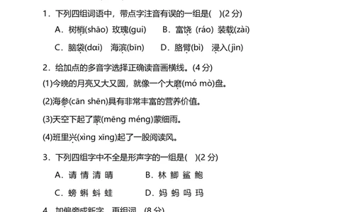 第六单元提高检测卷及答案（能力提升）_三年级上下册资料_三年级上语数英上下册学习资料_3-8-1、小学三年级语文上册_统编、部编、人教（语文全国统一只有一个版）_3、单元测试卷