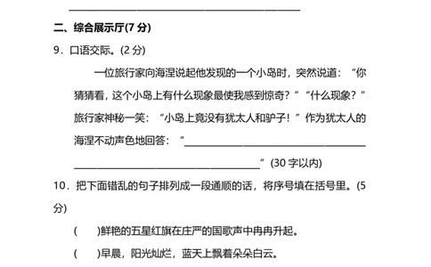 第六单元提高检测卷及答案（能力提升）_三年级上下册资料_三年级上语数英上下册学习资料_3-8-1、小学三年级语文上册_统编、部编、人教（语文全国统一只有一个版）_3、单元测试卷