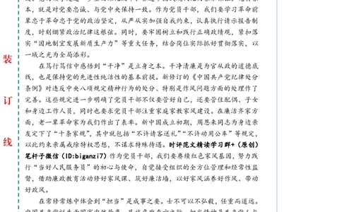 0927-未标注白-从党史中汲取奋进伟力_2026考公资料_（57）申论材料_00、笔杆子晨读材料_2024笔杆子晨读_笔杆子9月时政_0927从党史中汲取奋进伟力话题：党史