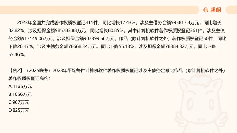 平均数_2026考公资料_超格合集_公考-理论班2026超格行测申论（六合一）理论实战班_资料分析理论实战班（3+2）高照&牟立志_课件