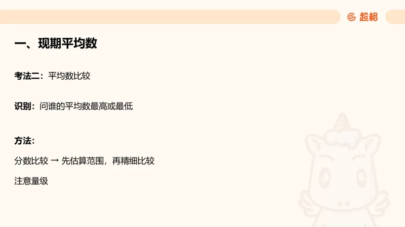 平均数_2026考公资料_超格合集_公考-理论班2026超格行测申论（六合一）理论实战班_资料分析理论实战班（3+2）高照&牟立志_课件