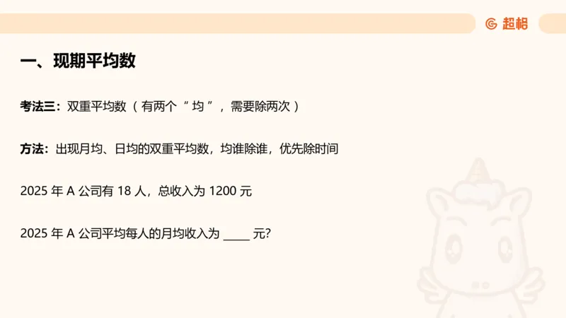 平均数_2026考公资料_超格合集_公考-理论班2026超格行测申论（六合一）理论实战班_资料分析理论实战班（3+2）高照&牟立志_课件