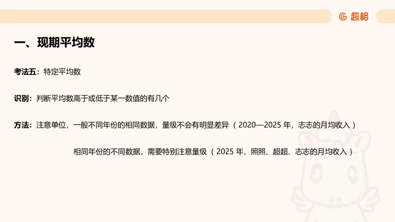 平均数_2026考公资料_超格合集_公考-理论班2026超格行测申论（六合一）理论实战班_资料分析理论实战班（3+2）高照&牟立志_课件