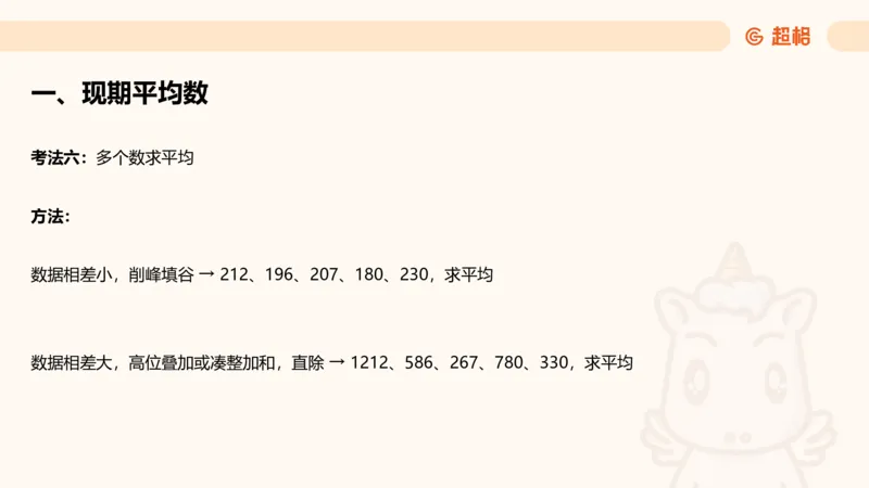 平均数_2026考公资料_超格合集_公考-理论班2026超格行测申论（六合一）理论实战班_资料分析理论实战班（3+2）高照&牟立志_课件
