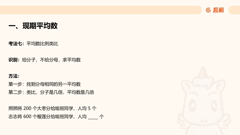 平均数_2026考公资料_超格合集_公考-理论班2026超格行测申论（六合一）理论实战班_资料分析理论实战班（3+2）高照&牟立志_课件