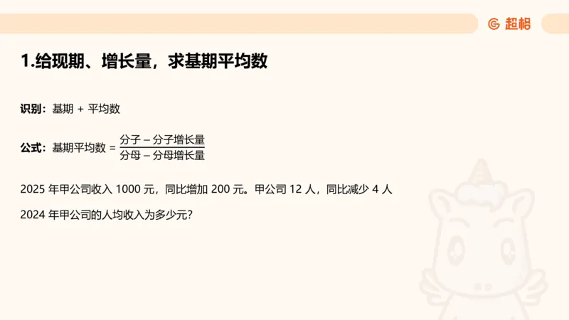 平均数_2026考公资料_超格合集_公考-理论班2026超格行测申论（六合一）理论实战班_资料分析理论实战班（3+2）高照&牟立志_课件