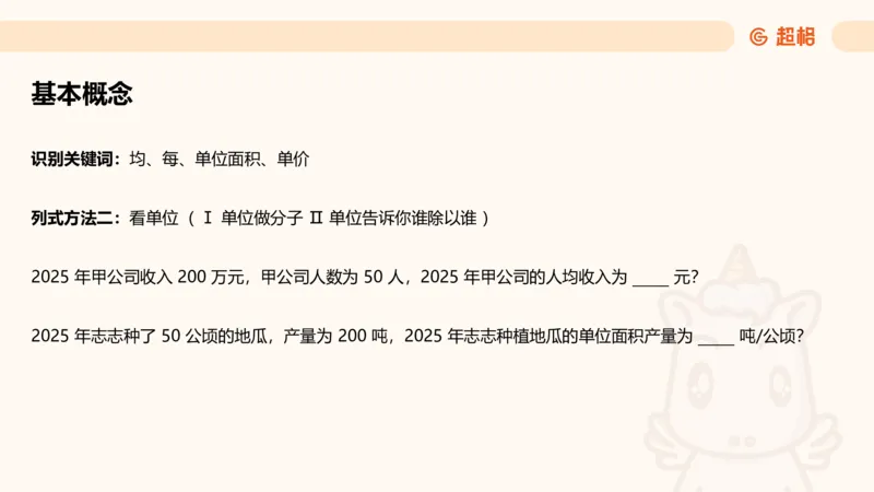 平均数_2026考公资料_超格合集_公考-理论班2026超格行测申论（六合一）理论实战班_资料分析理论实战班（3+2）高照&牟立志_课件