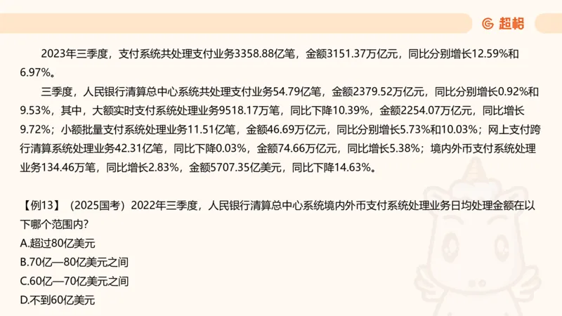 平均数_2026考公资料_超格合集_公考-理论班2026超格行测申论（六合一）理论实战班_资料分析理论实战班（3+2）高照&牟立志_课件