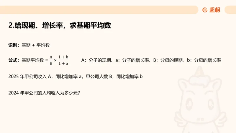 平均数_2026考公资料_超格合集_公考-理论班2026超格行测申论（六合一）理论实战班_资料分析理论实战班（3+2）高照&牟立志_课件
