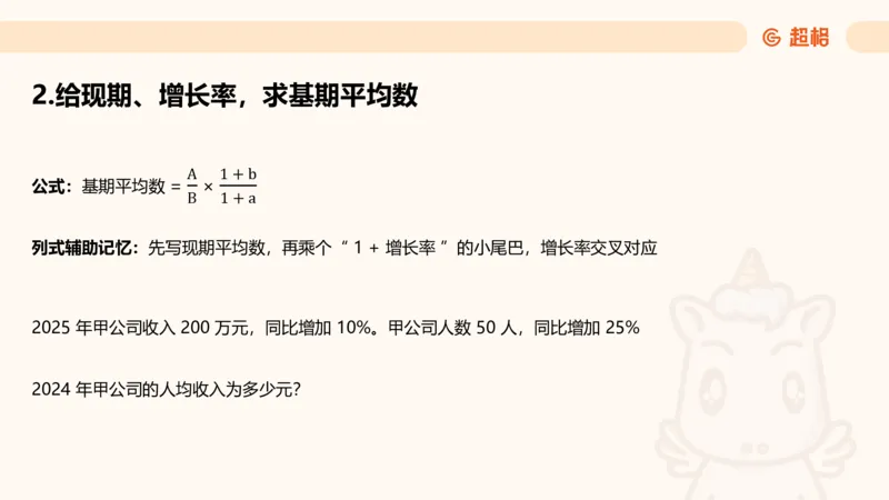 平均数_2026考公资料_超格合集_公考-理论班2026超格行测申论（六合一）理论实战班_资料分析理论实战班（3+2）高照&牟立志_课件