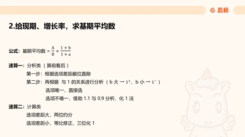 平均数_2026考公资料_超格合集_公考-理论班2026超格行测申论（六合一）理论实战班_资料分析理论实战班（3+2）高照&牟立志_课件