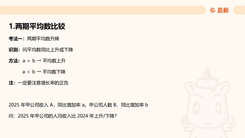 平均数_2026考公资料_超格合集_公考-理论班2026超格行测申论（六合一）理论实战班_资料分析理论实战班（3+2）高照&牟立志_课件