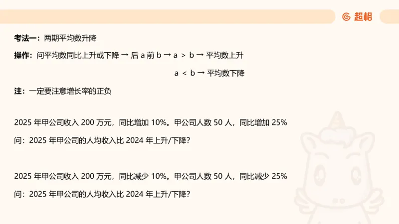 平均数_2026考公资料_超格合集_公考-理论班2026超格行测申论（六合一）理论实战班_资料分析理论实战班（3+2）高照&牟立志_课件