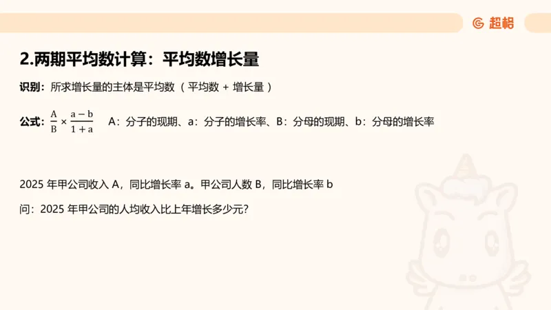 平均数_2026考公资料_超格合集_公考-理论班2026超格行测申论（六合一）理论实战班_资料分析理论实战班（3+2）高照&牟立志_课件
