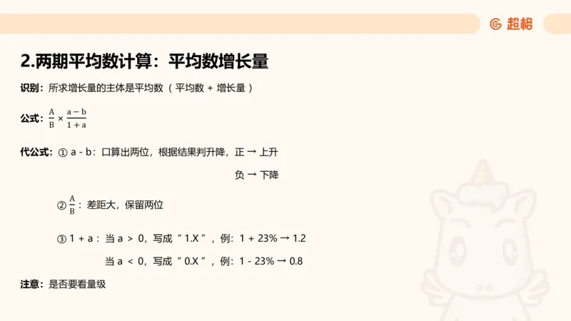 平均数_2026考公资料_超格合集_公考-理论班2026超格行测申论（六合一）理论实战班_资料分析理论实战班（3+2）高照&牟立志_课件