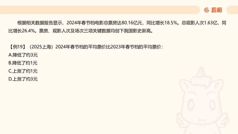 平均数_2026考公资料_超格合集_公考-理论班2026超格行测申论（六合一）理论实战班_资料分析理论实战班（3+2）高照&牟立志_课件