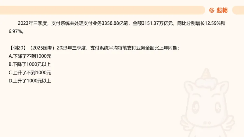 平均数_2026考公资料_超格合集_公考-理论班2026超格行测申论（六合一）理论实战班_资料分析理论实战班（3+2）高照&牟立志_课件
