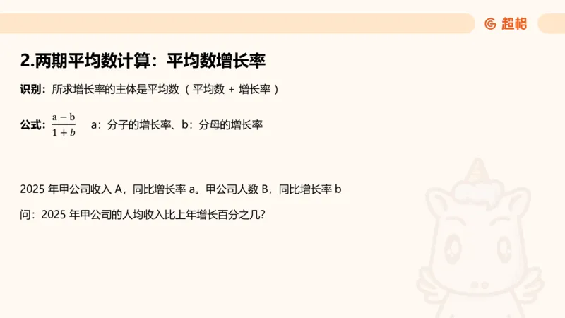 平均数_2026考公资料_超格合集_公考-理论班2026超格行测申论（六合一）理论实战班_资料分析理论实战班（3+2）高照&牟立志_课件