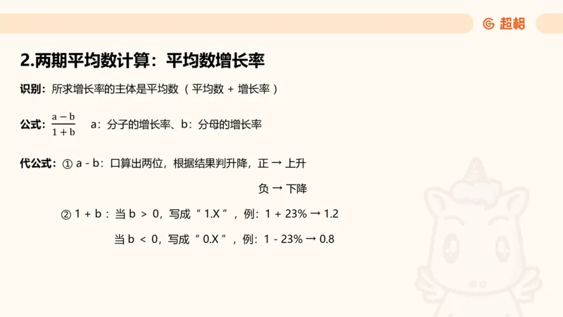 平均数_2026考公资料_超格合集_公考-理论班2026超格行测申论（六合一）理论实战班_资料分析理论实战班（3+2）高照&牟立志_课件