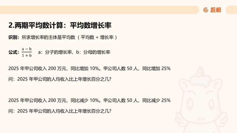 平均数_2026考公资料_超格合集_公考-理论班2026超格行测申论（六合一）理论实战班_资料分析理论实战班（3+2）高照&牟立志_课件