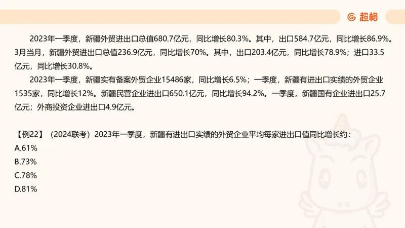 平均数_2026考公资料_超格合集_公考-理论班2026超格行测申论（六合一）理论实战班_资料分析理论实战班（3+2）高照&牟立志_课件