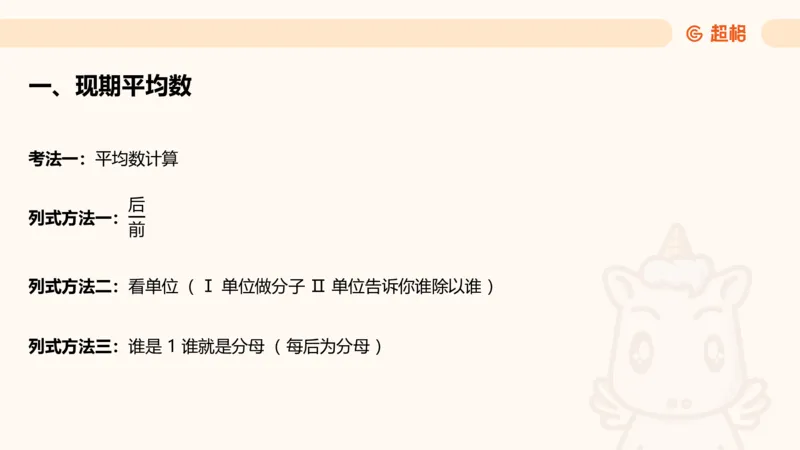 平均数_2026考公资料_超格合集_公考-理论班2026超格行测申论（六合一）理论实战班_资料分析理论实战班（3+2）高照&牟立志_课件