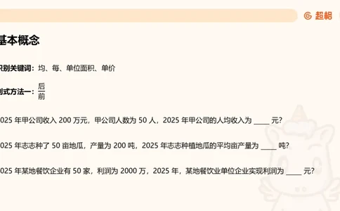 平均数_2026考公资料_超格合集_公考-理论班2026超格行测申论（六合一）理论实战班_资料分析理论实战班（3+2）高照&牟立志_课件