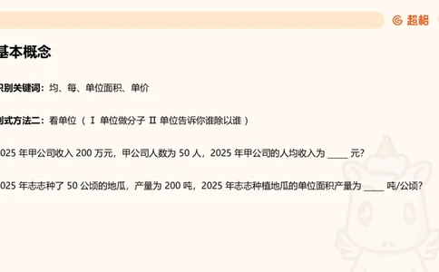 平均数_2026考公资料_超格合集_公考-理论班2026超格行测申论（六合一）理论实战班_资料分析理论实战班（3+2）高照&牟立志_课件