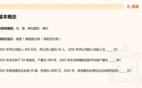 平均数_2026考公资料_超格合集_公考-理论班2026超格行测申论（六合一）理论实战班_资料分析理论实战班（3+2）高照&牟立志_课件