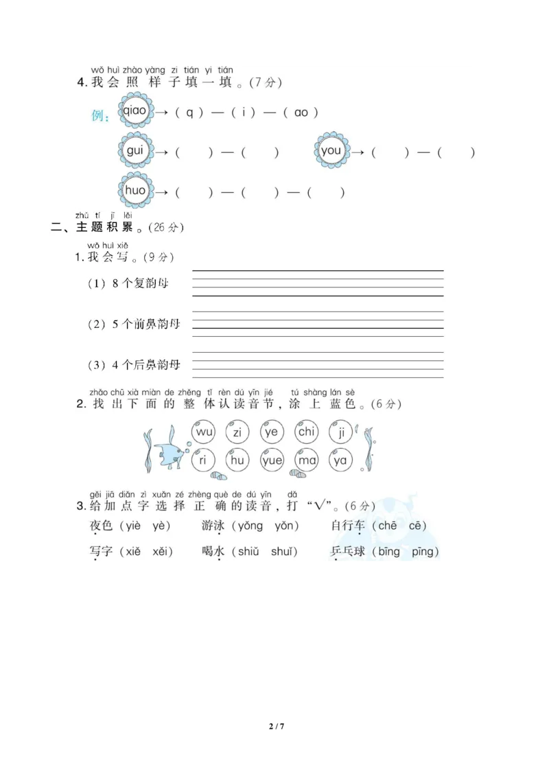 部编版语文一年级上册第三单元达标测试卷5_一年级上下册资料_小学一年级学习资料-25年更新版_1-01、小学一年级语文上册_03、单元试卷_第3单元