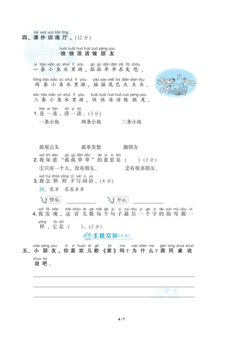 部编版语文一年级上册第三单元达标测试卷5_一年级上下册资料_小学一年级学习资料-25年更新版_1-01、小学一年级语文上册_03、单元试卷_第3单元