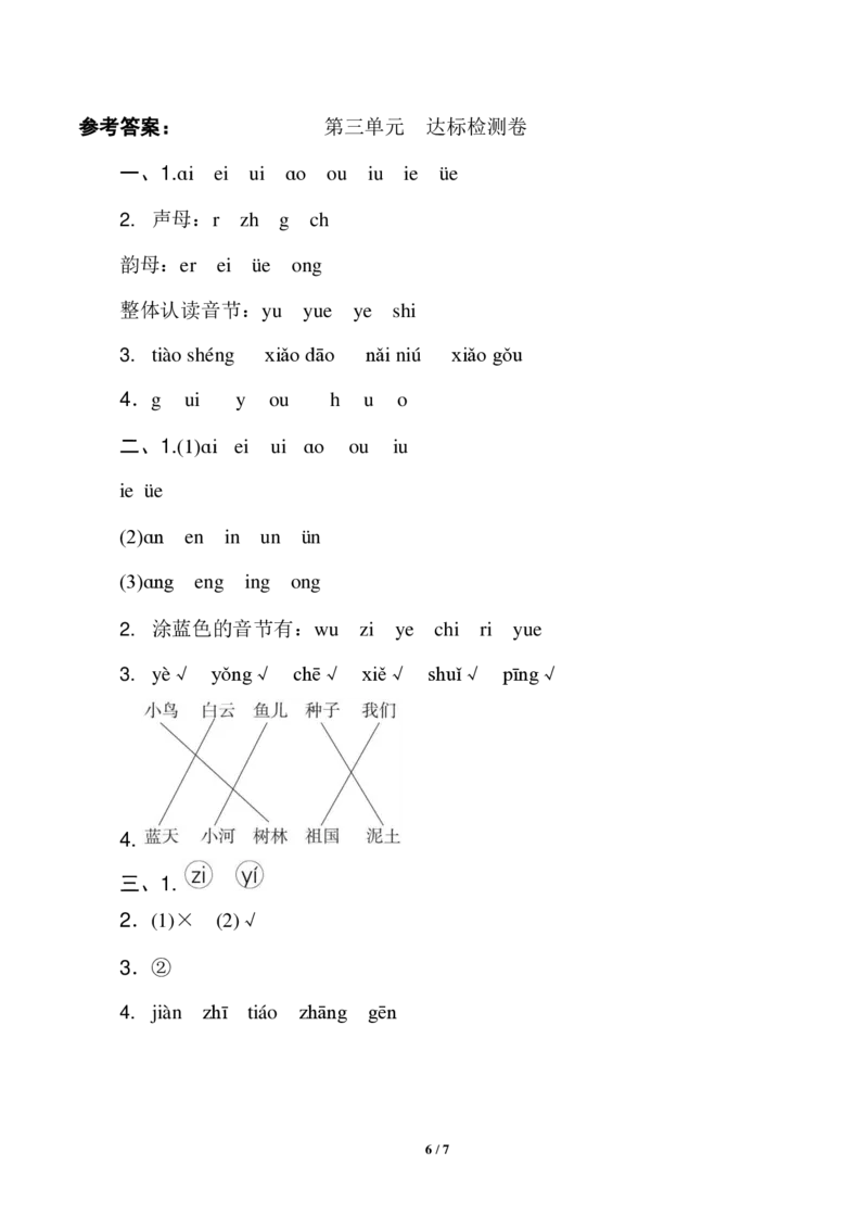 部编版语文一年级上册第三单元达标测试卷5_一年级上下册资料_小学一年级学习资料-25年更新版_1-01、小学一年级语文上册_03、单元试卷_第3单元