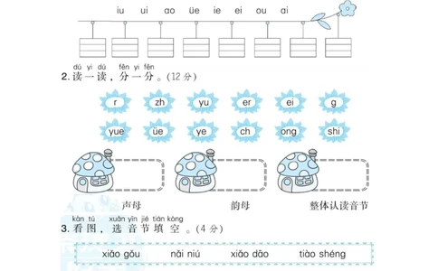 部编版语文一年级上册第三单元达标测试卷5_一年级上下册资料_小学一年级学习资料-25年更新版_1-01、小学一年级语文上册_03、单元试卷_第3单元