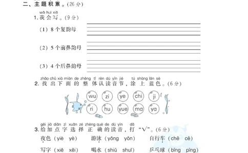 部编版语文一年级上册第三单元达标测试卷5_一年级上下册资料_小学一年级学习资料-25年更新版_1-01、小学一年级语文上册_03、单元试卷_第3单元