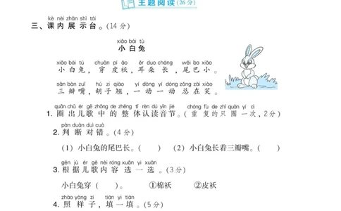 部编版语文一年级上册第三单元达标测试卷5_一年级上下册资料_小学一年级学习资料-25年更新版_1-01、小学一年级语文上册_03、单元试卷_第3单元