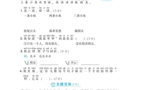 部编版语文一年级上册第三单元达标测试卷5_一年级上下册资料_小学一年级学习资料-25年更新版_1-01、小学一年级语文上册_03、单元试卷_第3单元