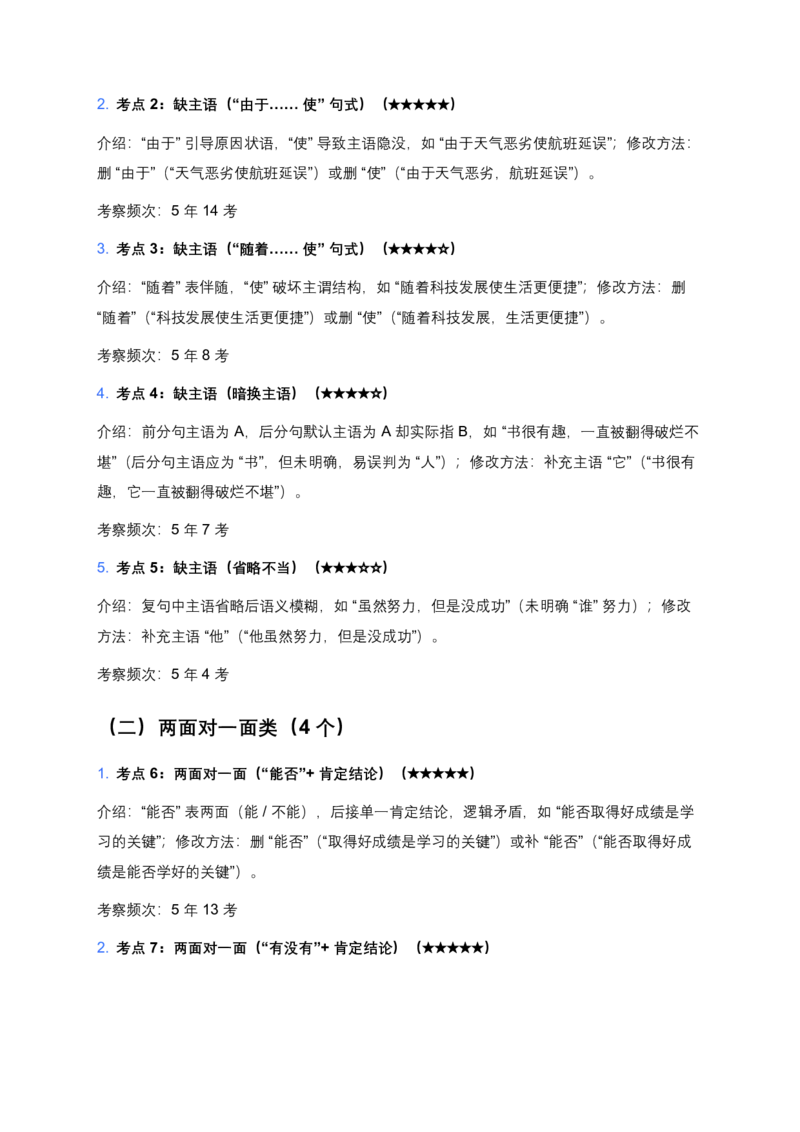近5年全国各地中考语文病句辨析100个中考高频考点+50个高频易错点_462026中考语文一轮复习练考点+练专题+练模块_病句辨析