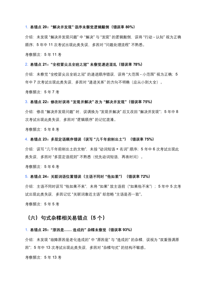 近5年全国各地中考语文病句辨析100个中考高频考点+50个高频易错点_462026中考语文一轮复习练考点+练专题+练模块_病句辨析
